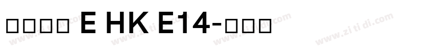 夢源黑體 E HK E14字体转换